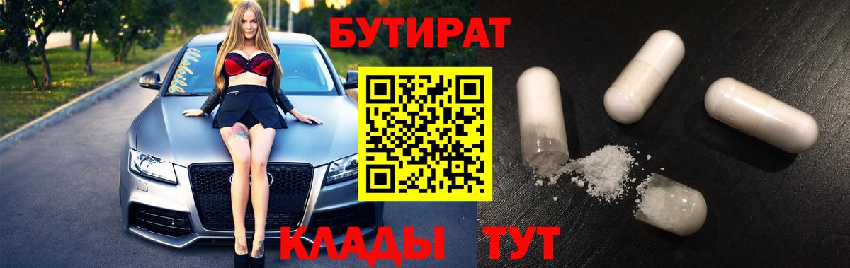 БУТИРАТ BDO 33% Зеленогорск