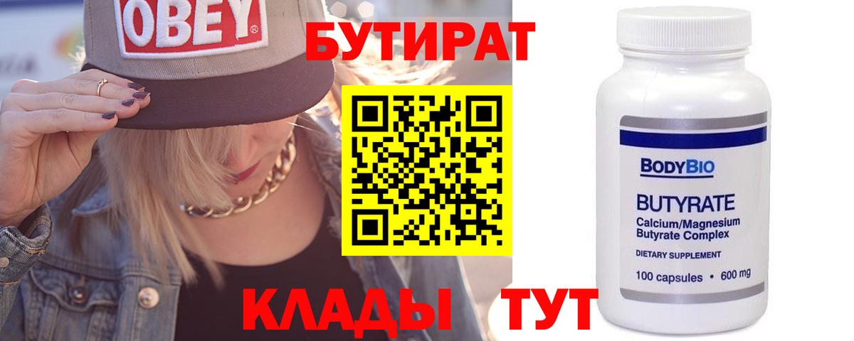 Зеленогорск  БУТИРАТ BDO  Вход с VPN 