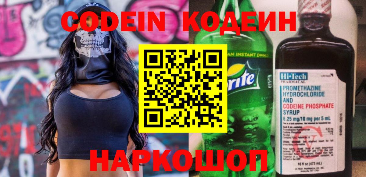 Зеленогорск  Кодеин Purple Drank  Вход с VPN 