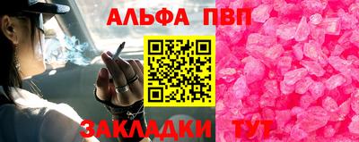 альфа пвп VHQ Белорецк
