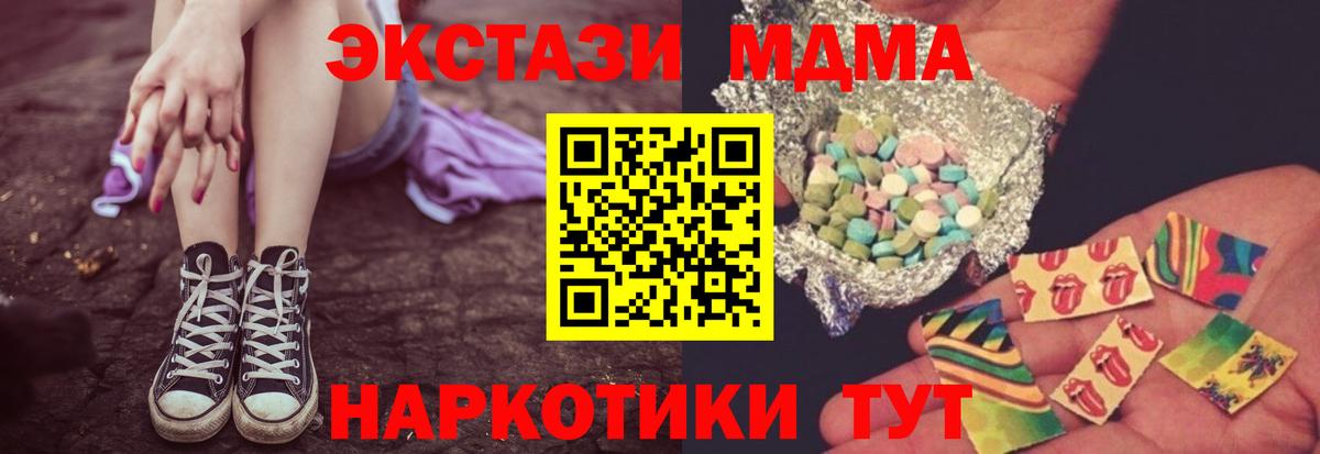 МДМА VHQ  Вход с VPN  Зеленогорск  МДМА  MDMA Molly 