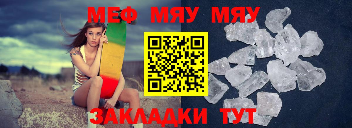 МЯУ-МЯУ 4 MMC  Мефедрон VHQ  МЕФ  Зеленогорск  Вход с VPN 