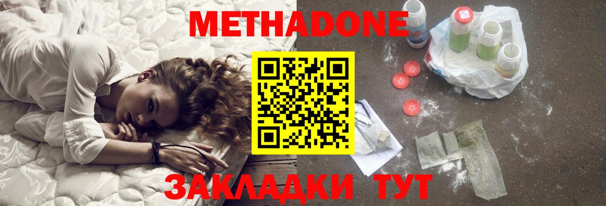 МЕТАДОН кристалл  hydra зеркало  Зеленогорск  Вход с VPN  Метадон methadone 