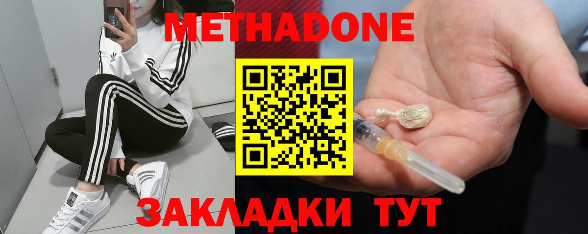 МЕТАДОН кристалл Зеленогорск